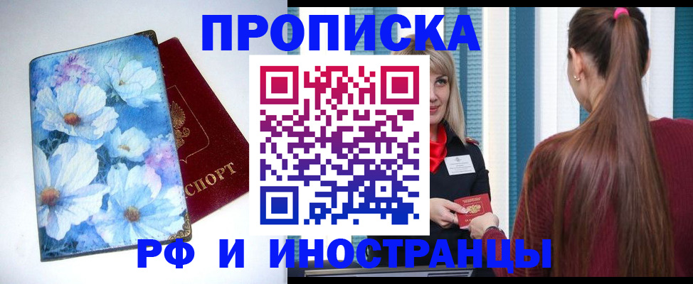 прописка регистрация в Будённовске