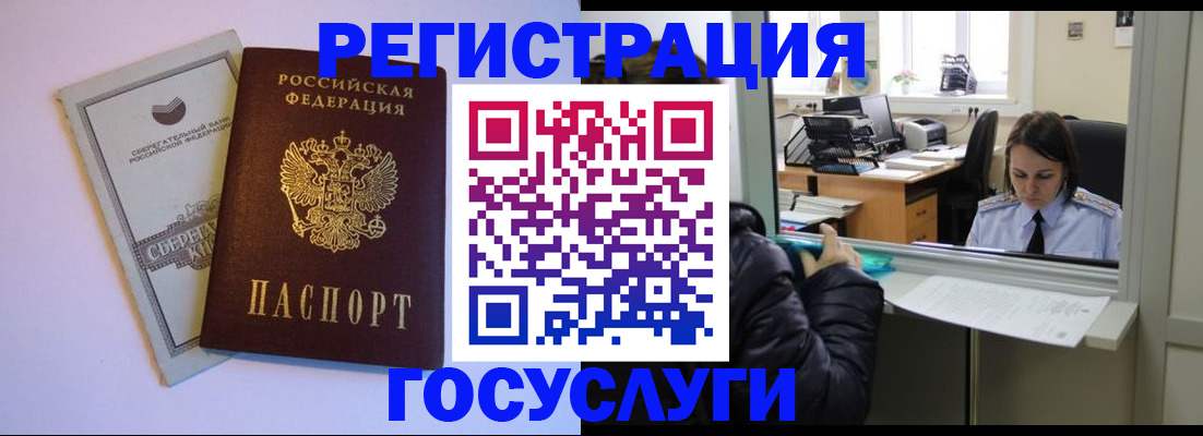 временная регистрация для всех в Будённовске