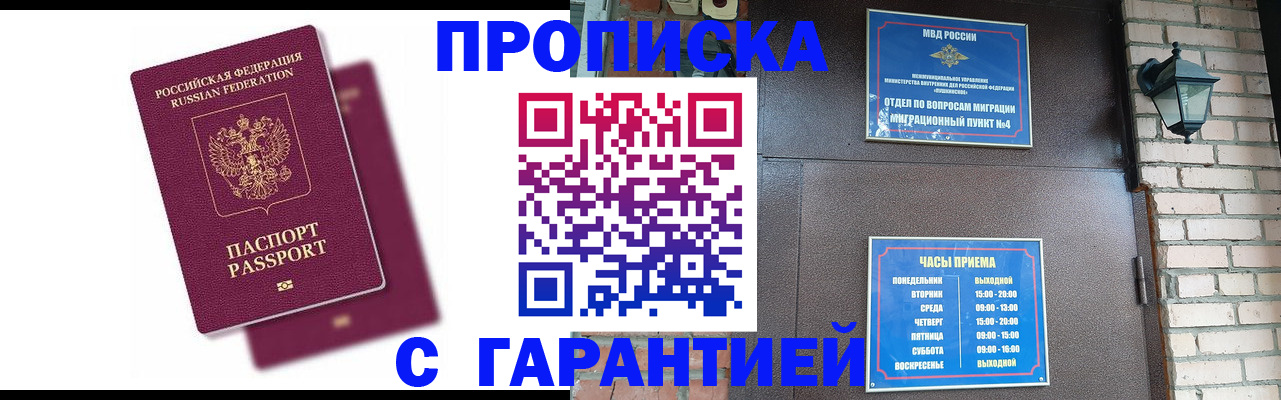 прописка гарантия в Будённовске