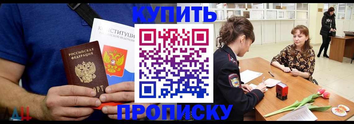 прописка регистрация в Будённовске